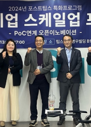 2024년 포스트팁스 특화 프로그램」 제2차 기업 스케일업 프로그램 개최